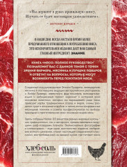Мясо. Полное руководство. На ферме, у мясника, на кухне - Фото 1
