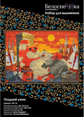 Набор для вышивания «Поздний ужин» - Фото 1