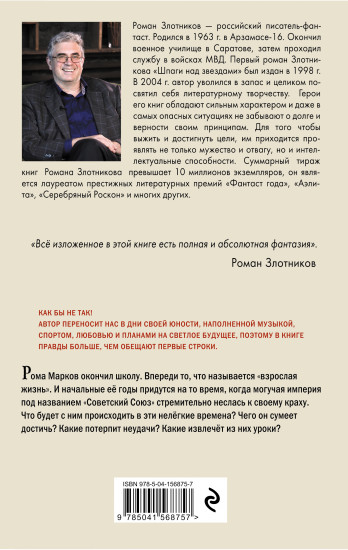 Настоящее прошлое. Крушение империи