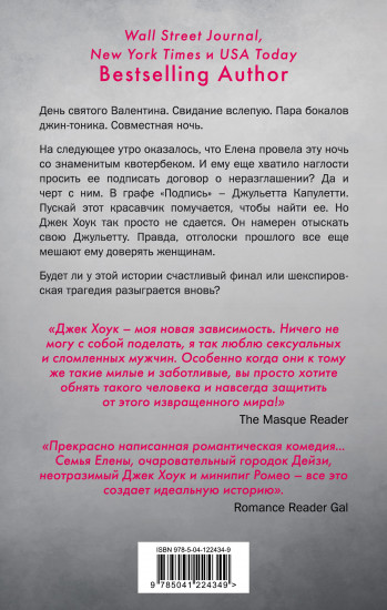 Не мой Ромео