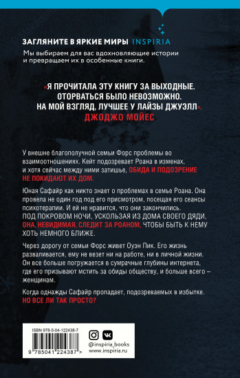 Невидимая девушка