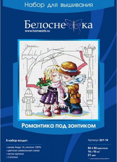 Набор для вышивания «Романтика под зонтиком»