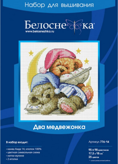 Набор для вышивания «Два медвежонка»