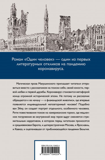 Один человек