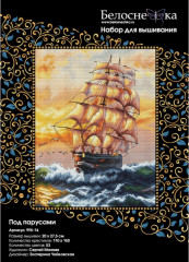 Набор для вышивания «Под парусами» - Фото 1