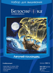 Набор для вышивания «Летучий голландец» - Фото 1