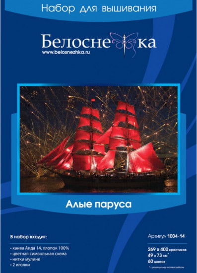 Набор для вышивания «Алые паруса»