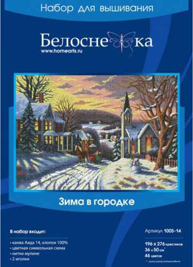 Набор для вышивания «Зима в городке»