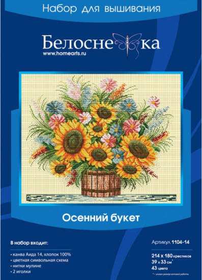 Набор для вышивания «Осенний букет»