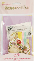 Набор для создания открыток «Флирт» - Фото 1