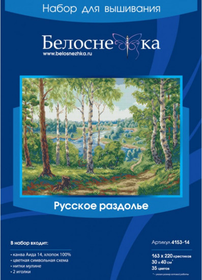 Набор для вышивания «Русское раздолье»