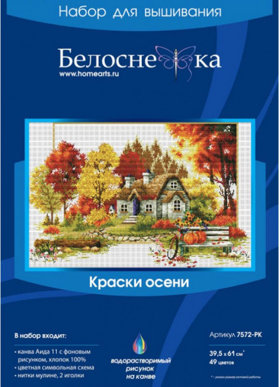 Набор для вышивания «Краски осени»