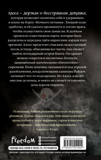 Тысяча островов. Дочь короля пиратов
