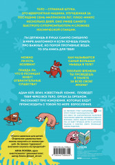 Фууу, какое тело! Странные и удивительные секреты твоего тела - Фото 1