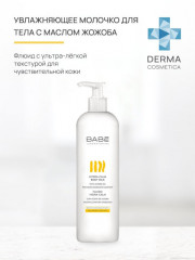 Молочко для тела увлажняющее - Фото 1