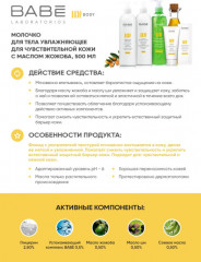 Молочко для тела увлажняющее - Фото 2