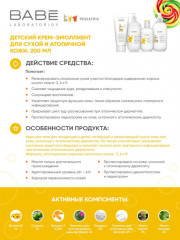 Крем-эмоллиент детский - Фото 1