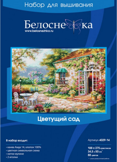 Набор для вышивания «Цветущий сад»