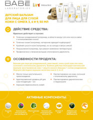Бальзам для лица детский - Фото 1