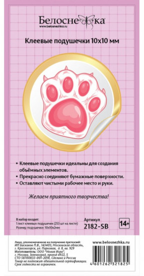 Набор клеевых подушечек