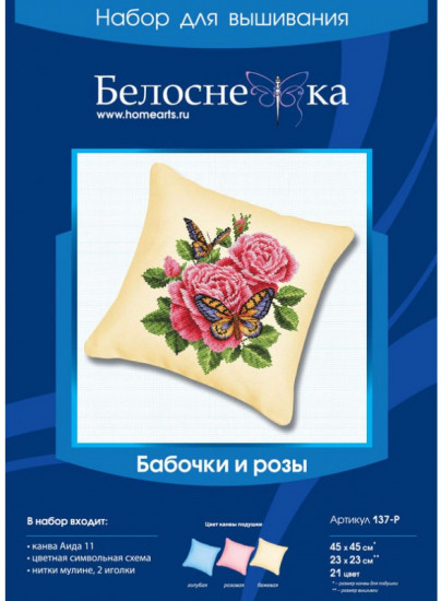 Набор для вышивания  «Бабочки и розы»