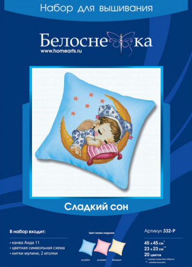 Набор для вышивания «Сладкий сон»
