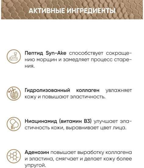 Маска для лица с пептидом змеиного яда и коллагеном