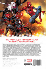 Омнибус. Паучьи миры - Фото 1