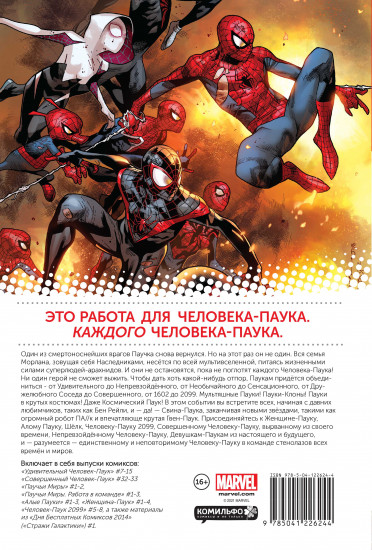 Омнибус. Паучьи миры