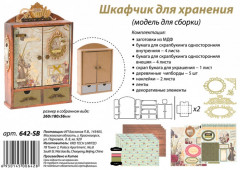Заготовка для декорирования «Шкафчик для хранения» - Фото 8