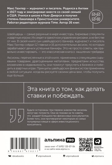 Принципы швейцарских финансистов