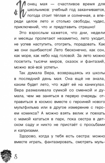 Таёжная сказка