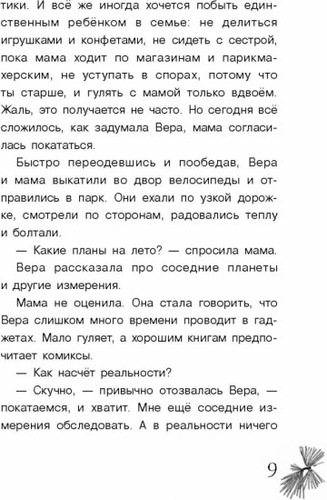 Таёжная сказка