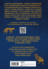 Палеонтология антрополога. Том 3.Кайнозой - Фото 1