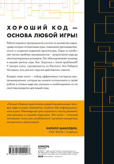 Паттерны программирования игр