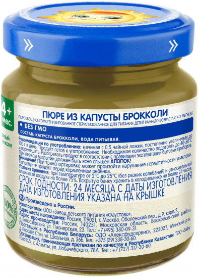 Пюре детское «Брокколи»
