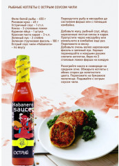 Соус острый «Habanero» - Фото 3