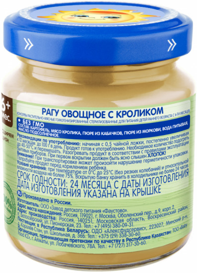 Пюре детское «Кролик и овощи»