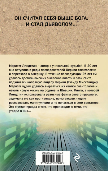 Воскрешение секты
