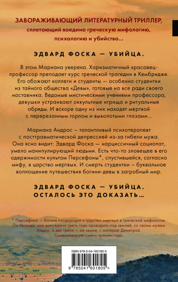 Девы