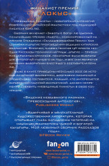 Невидимые планеты. Новейшая китайская фантастика - Фото 1