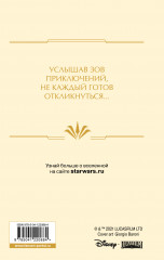 Звёздные войны. Расцвет Республики. Во тьму - Фото 1