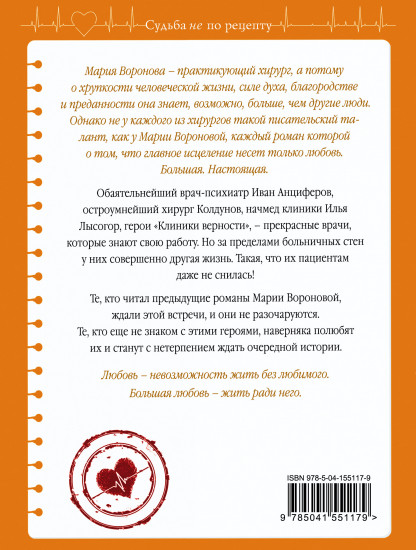 Клиника верности