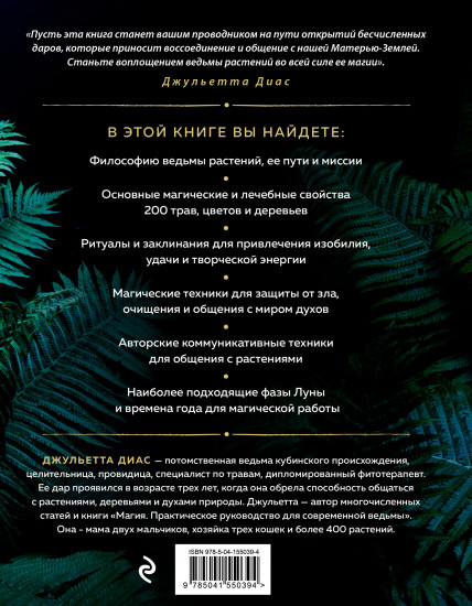 Магия растений