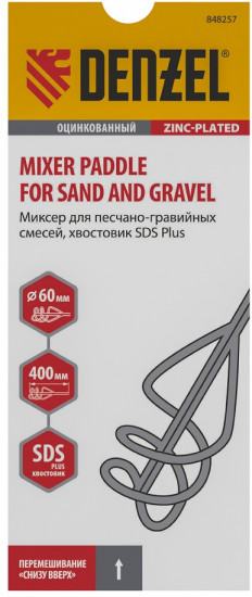 Миксер для песчано-гравийных смесей