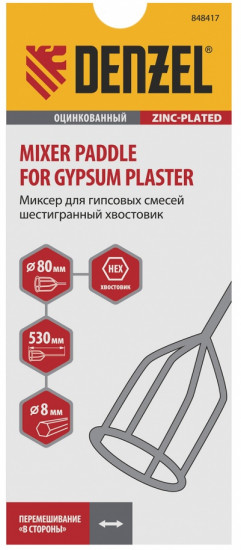 Миксер для гипсовых смесей
