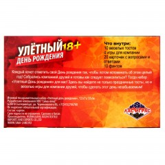 Игра для проведения мероприятия «Улетный День рождения» - Фото 1