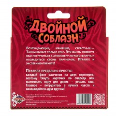 Фанты «Двойной соблазн» - Фото 1