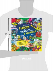 Найди робота в космосе - Фото 1
