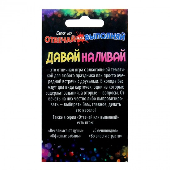 Игра с карточками «Давай наливай»